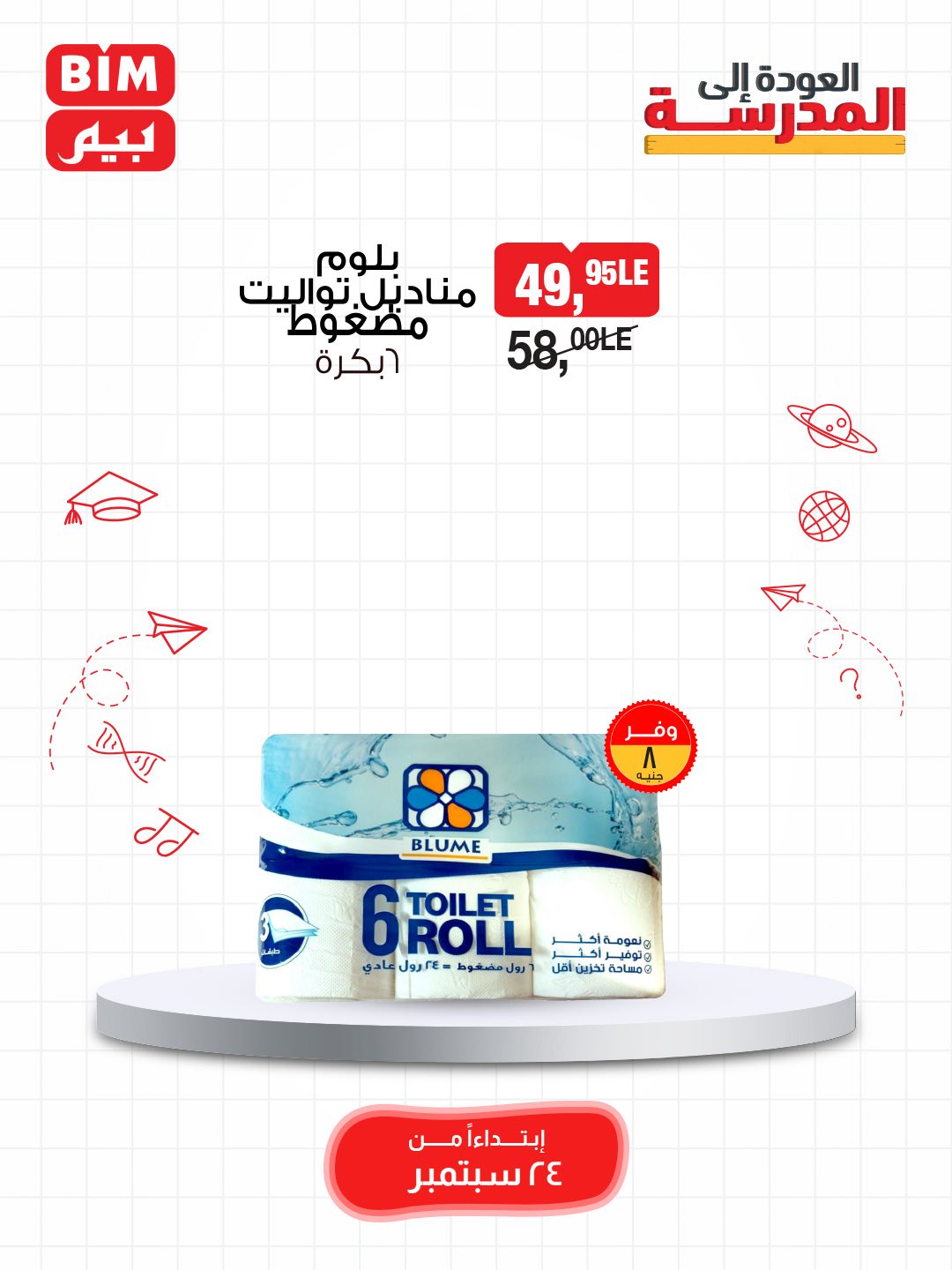 bim offers from 23sep to 3sep 2025 عروض بيم من 23 سبتمبر حتى 3 سبتمبر 2025 صفحة رقم 40